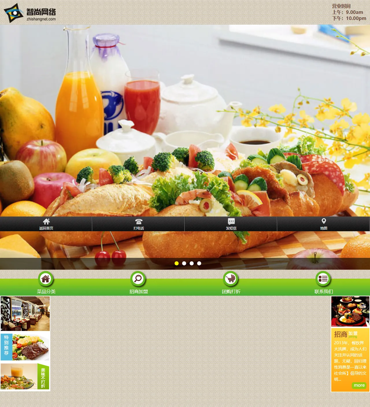 美食餐饮微官网手机WAP微信模板